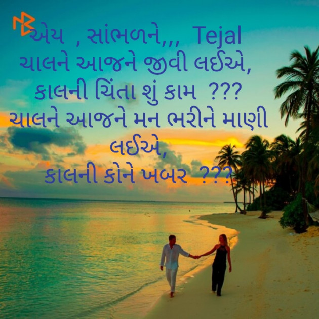 Gujarati Funny by Tejal Vaghasiya . : 111200433