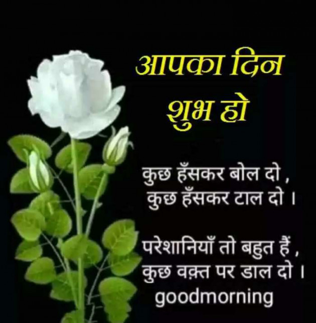 Hindi Good Morning by Seema Shivhare suman : 111200448