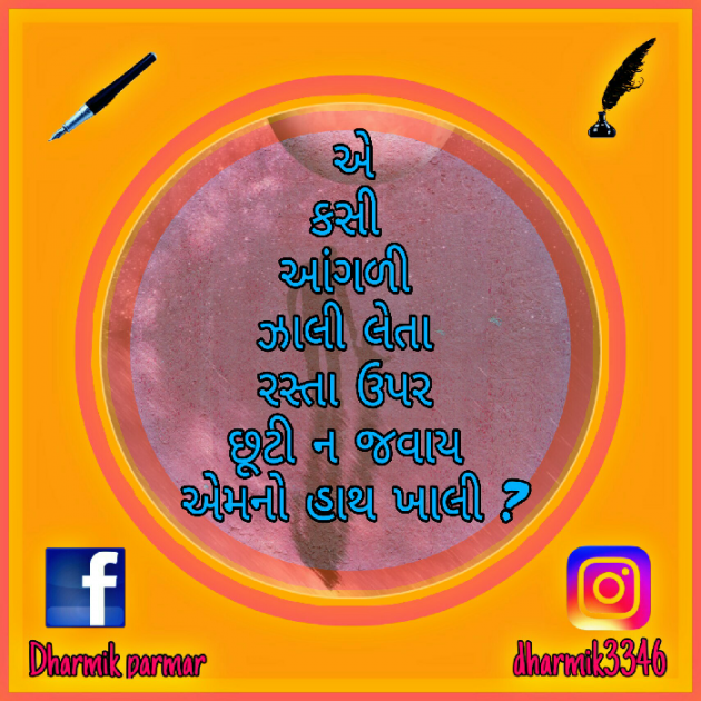 Gujarati Whatsapp-Status by Dharmik Parmar : 111200467