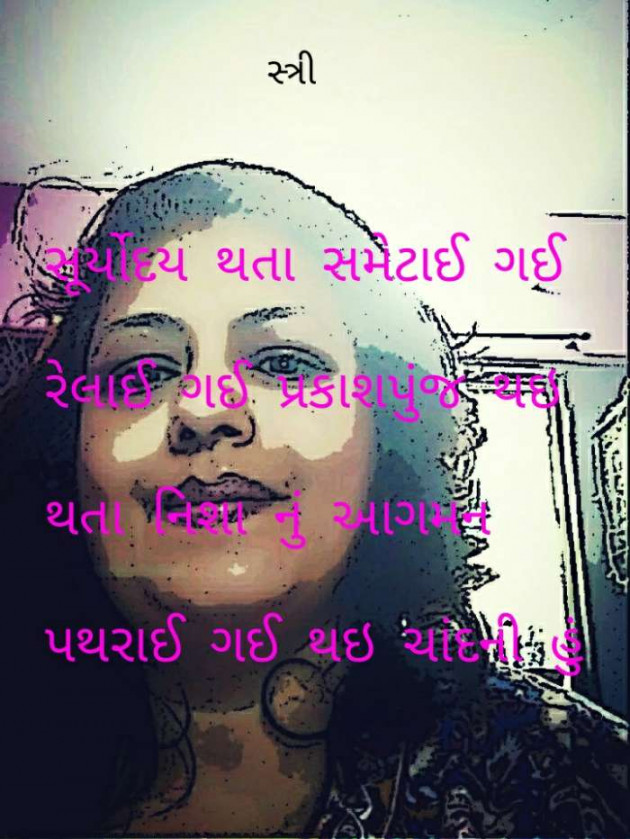 Gujarati Good Night by Aarti Joshi : 111200479