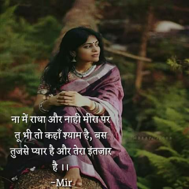 English Shayri by Mir : 111200490