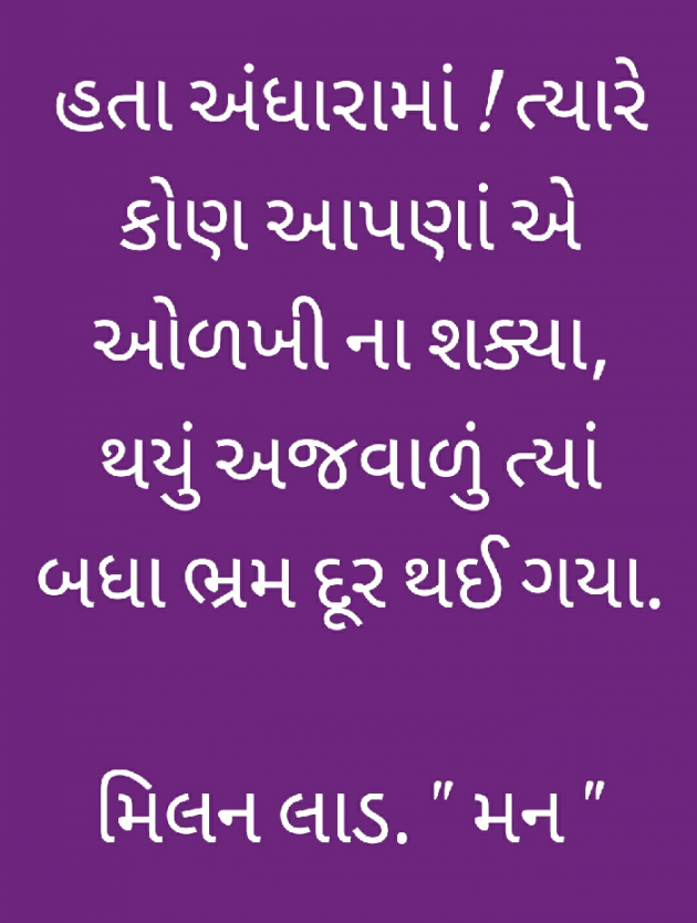 Gujarati Thought by Milan : 111200501