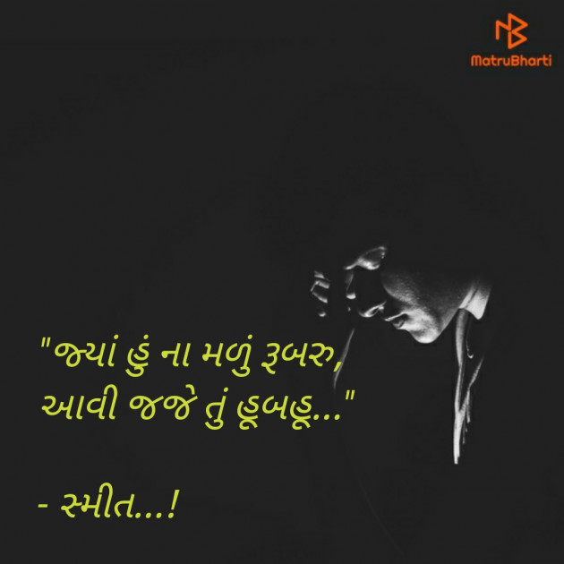 Gujarati Thought by Smeet Jethava : 111200507