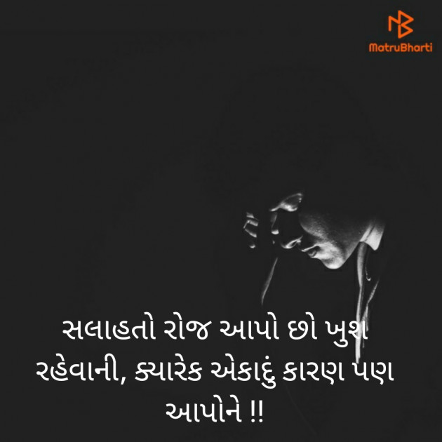 Gujarati Thought by Panchal Akshay : 111200508