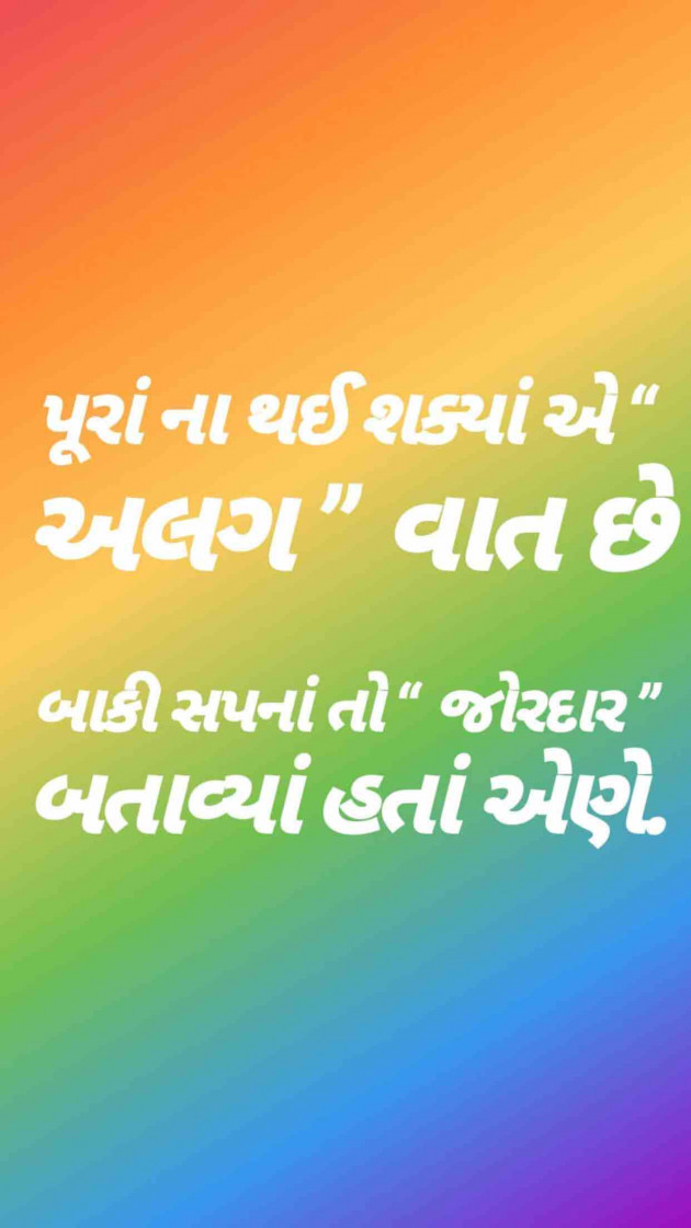 Gujarati Shayri by Dhola Vikas : 111200521