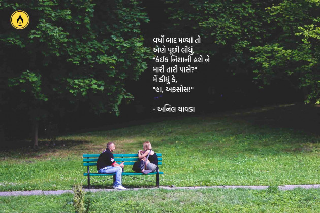 Gujarati Poem by Anil Chavda : 111200526