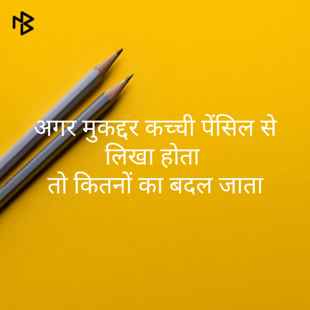 Hindi Quotes by Kumar Vishesh : 111200531