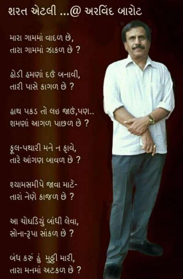 Gujarati Poem by Rinku Panchal : 111200532