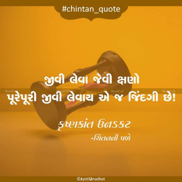 Gujarati Quotes by Krishnkant Unadkat : 111200537