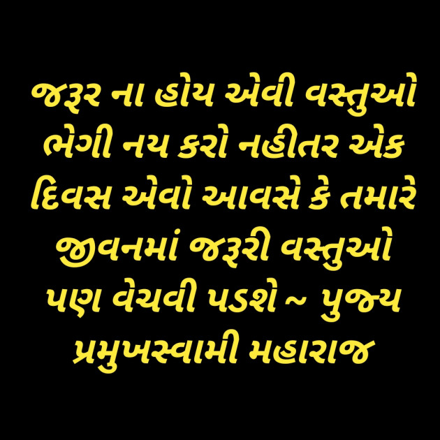 Gujarati Motivational by Shailesh jivani : 111200552