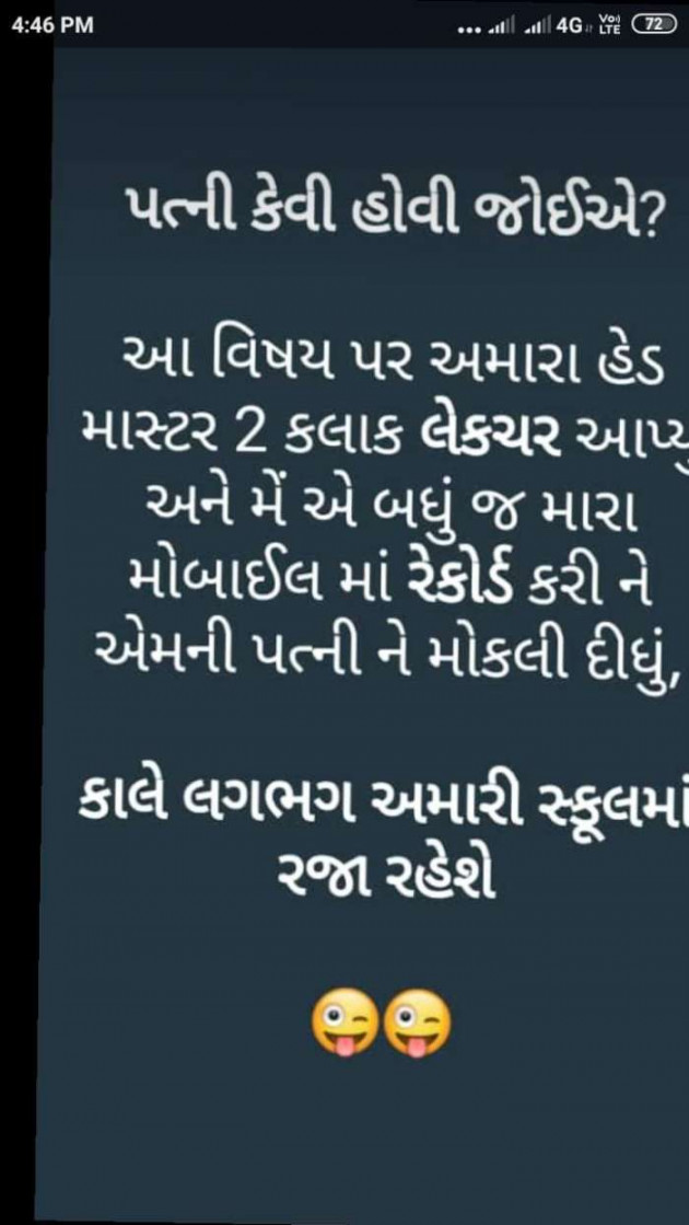 Gujarati Jokes by Ritu Thakar : 111200581