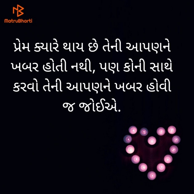Gujarati Romance by Rahul : 111200584