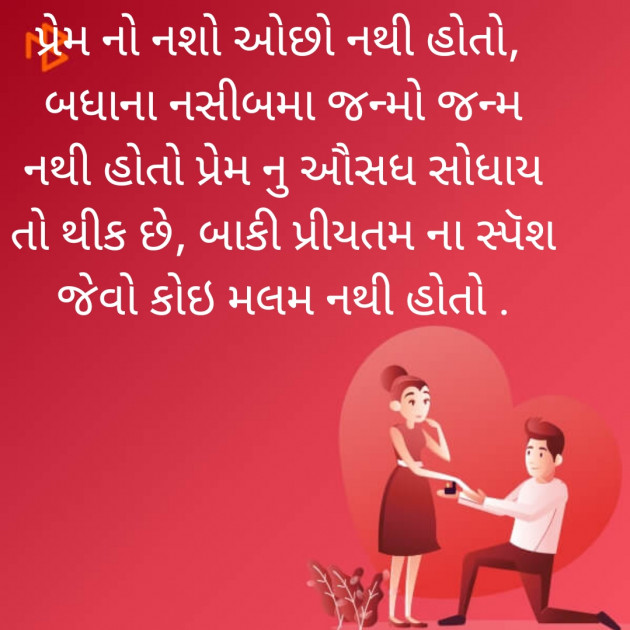 Gujarati Romance by Rahul : 111200637