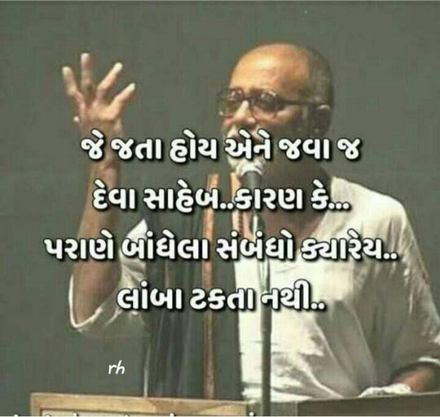 Gujarati Motivational by RAJESH HARDE : 111200673