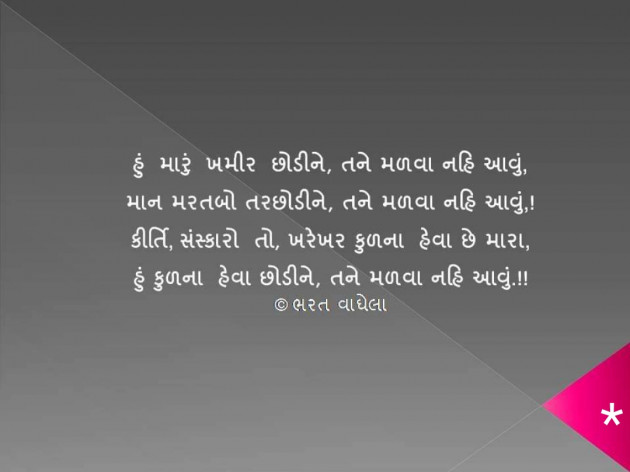 Gujarati Romance by Bharat Vaghela : 111200784