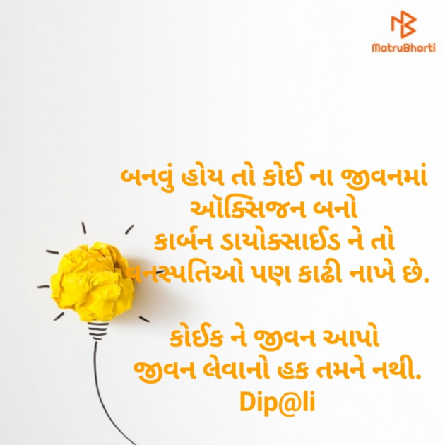 Gujarati Thought by ... Dip@li..., : 111200791