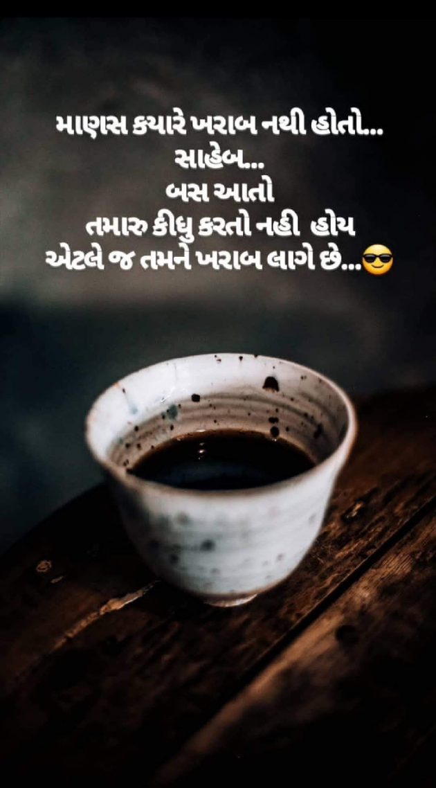 Gujarati Thought by SMChauhan : 111200796