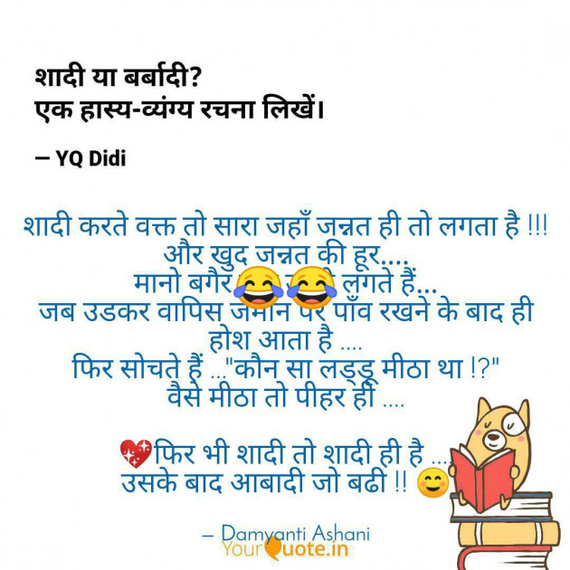 Gujarati Good Evening by Damyanti Ashani : 111200799