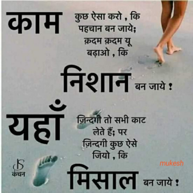 Hindi Quotes by Mukesh Kumar : 111200844