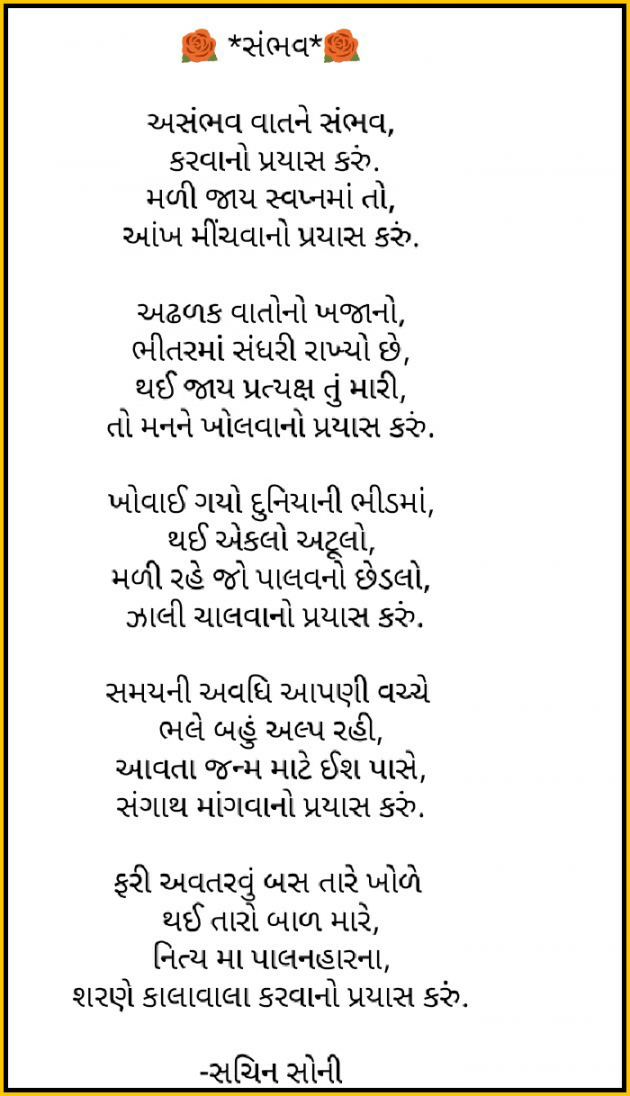 Gujarati Good Night by Sachin Soni : 111200867