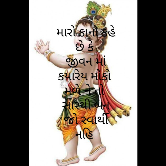 Gujarati Religious by D S Dipu શબ્દો નો સાથ : 111200872