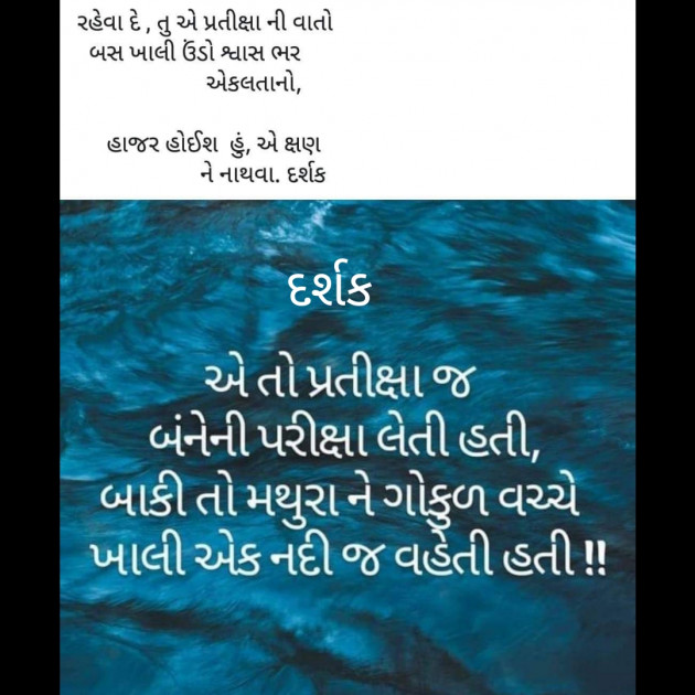 Gujarati Romance by Darshak Trivedi : 111200890
