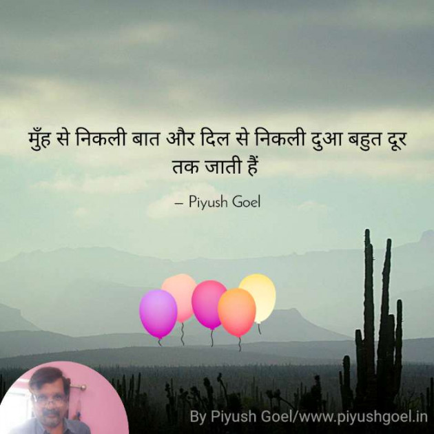 Hindi Thought by Piyush Goel : 111200933