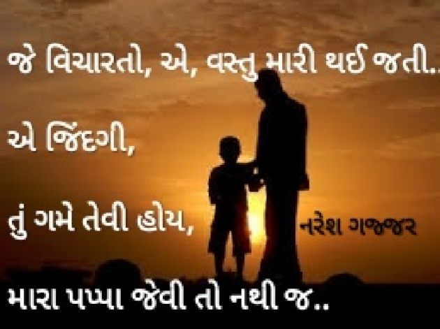 English Thought by Naresh Gajjar : 111200975