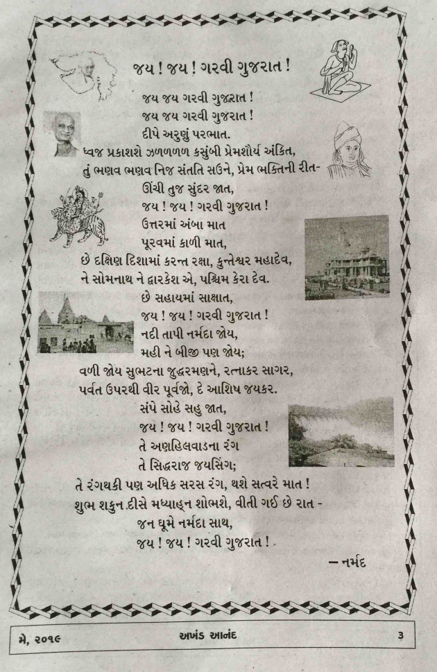 Gujarati Song by Umakant : 111201010