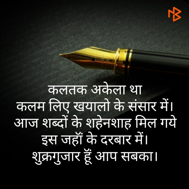 Hindi Thought by Suryakant Majalkar : 111201016