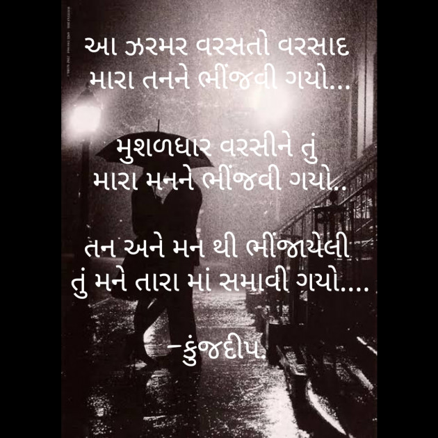 Gujarati Romance by Kinjal Dipesh Pandya : 111201076