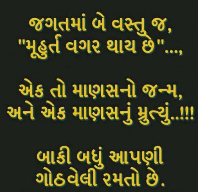 Gujarati Whatsapp-Status by Brijesh Shanischara : 111201078