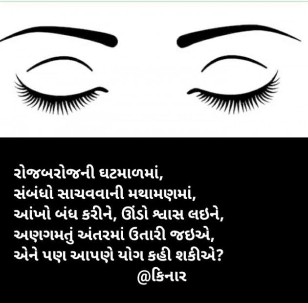 Gujarati Thought by Kinar Rana : 111201081