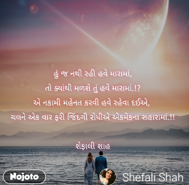 Gujarati Whatsapp-Status by Shefali : 111201115