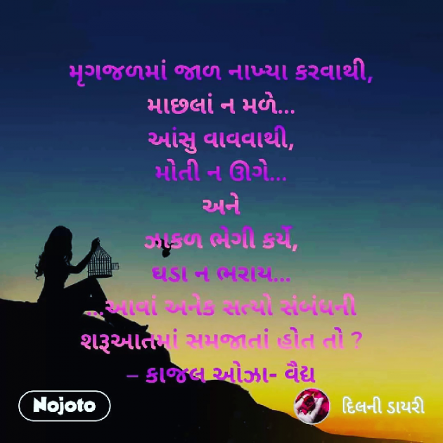 Gujarati Microfiction by Jatin.R.patel : 111201149