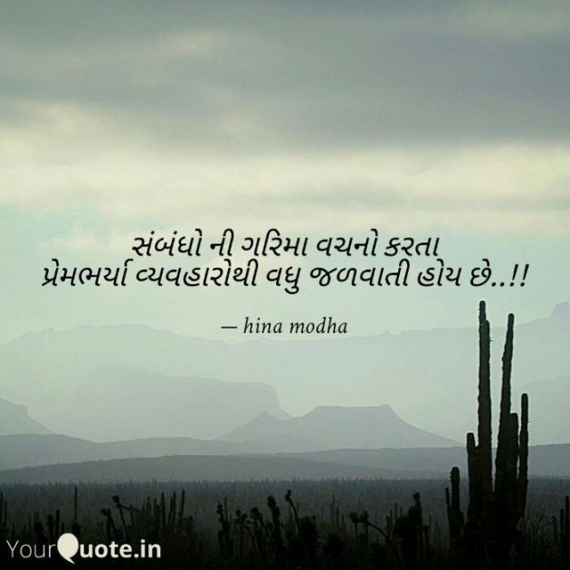 Gujarati Whatsapp-Status by Hina Modha : 111201229