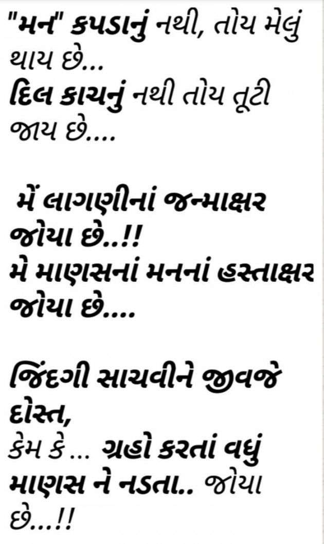 Gujarati Quotes by Ahir Somat : 111201257