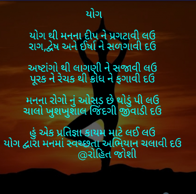 Gujarati Poem by Joshi Rohit : 111201304