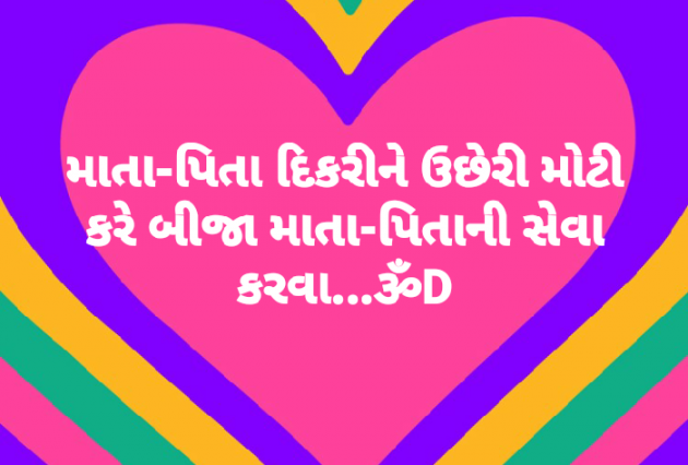 Gujarati Motivational by Dhruti Dave : 111201330