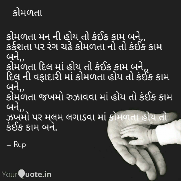 Gujarati Poem by Rupal Mehta : 111201353