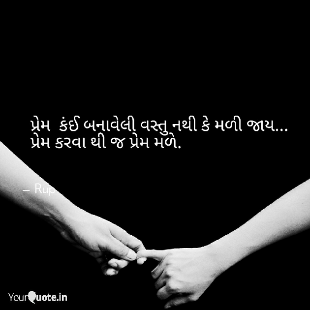 Gujarati Poem by Rupal Mehta : 111201362