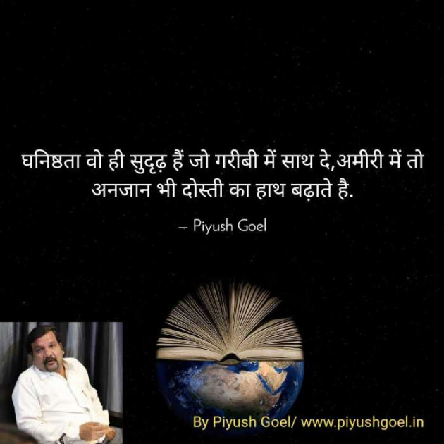 Hindi Thought by Piyush Goel : 111201368