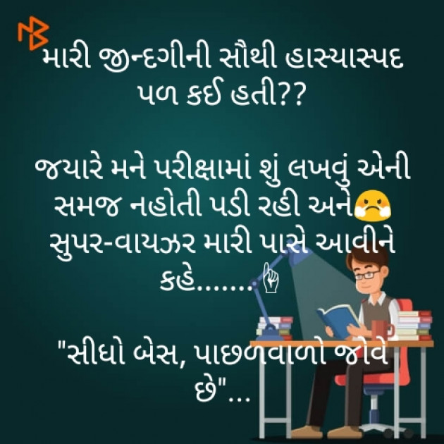 Gujarati Jokes by H. M. AHIR : 111201379