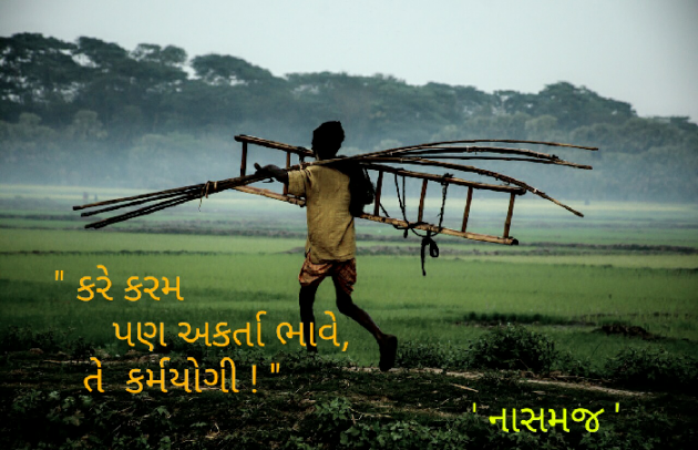 Gujarati Whatsapp-Status by Spardha mehta : 111201408