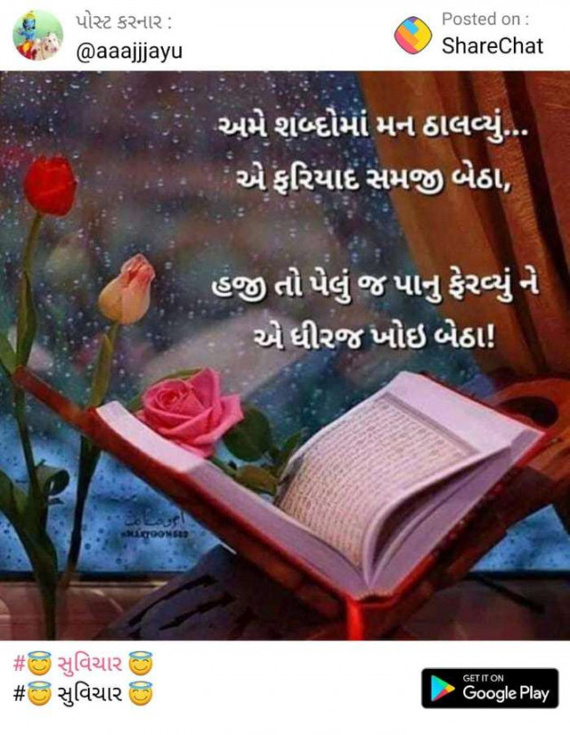 Gujarati Quotes by Mukesh Shah : 111201410