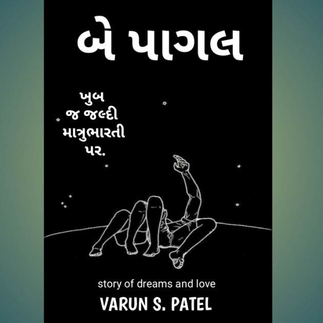 Gujarati News by VARUN S. PATEL : 111201416