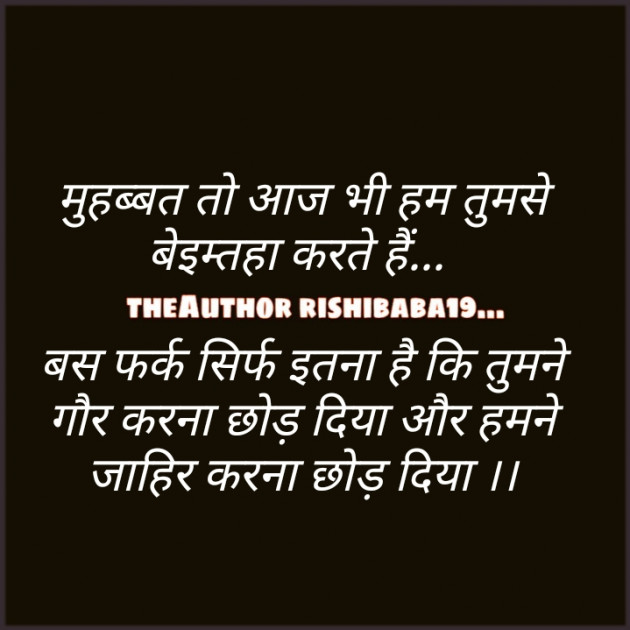 English Shayri by RishiBaba : 111201418