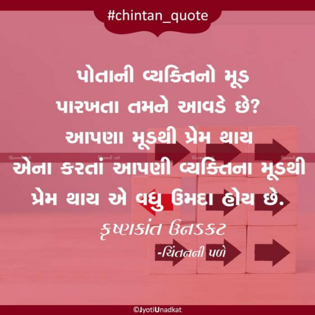 Gujarati Quotes by Krishnkant Unadkat : 111201448