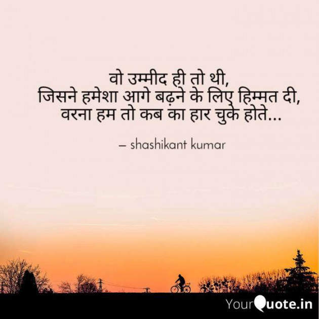 Hindi Thought by Shashikant Kumar : 111201530