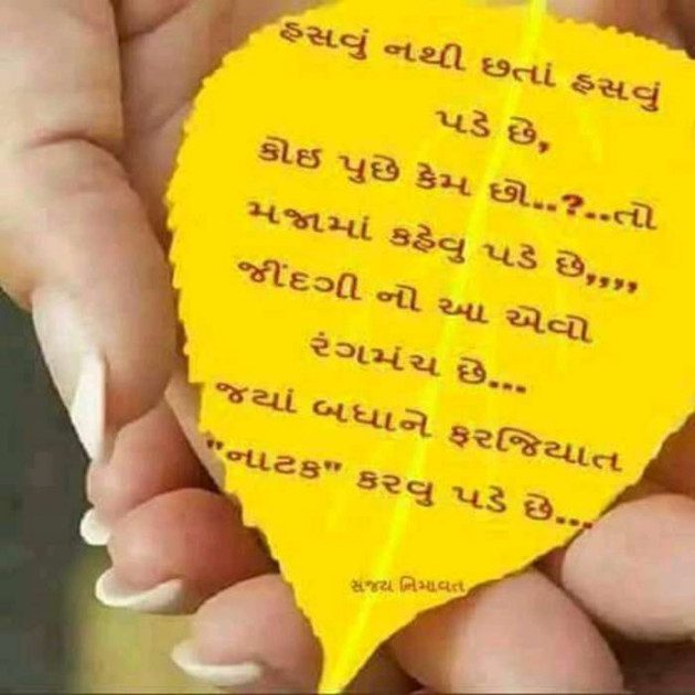 Gujarati Quotes by Ahir Somat : 111201564